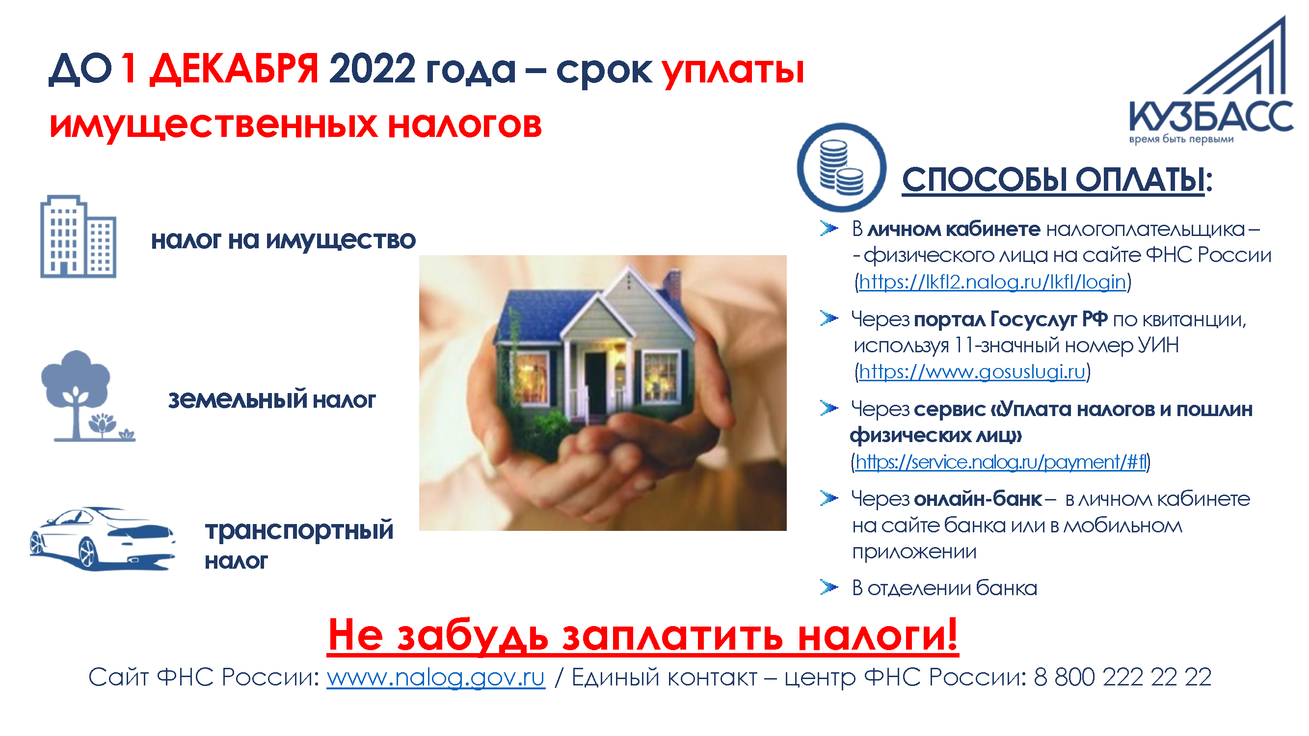  по уплате имущественного налога 2022 год 3196517 v1