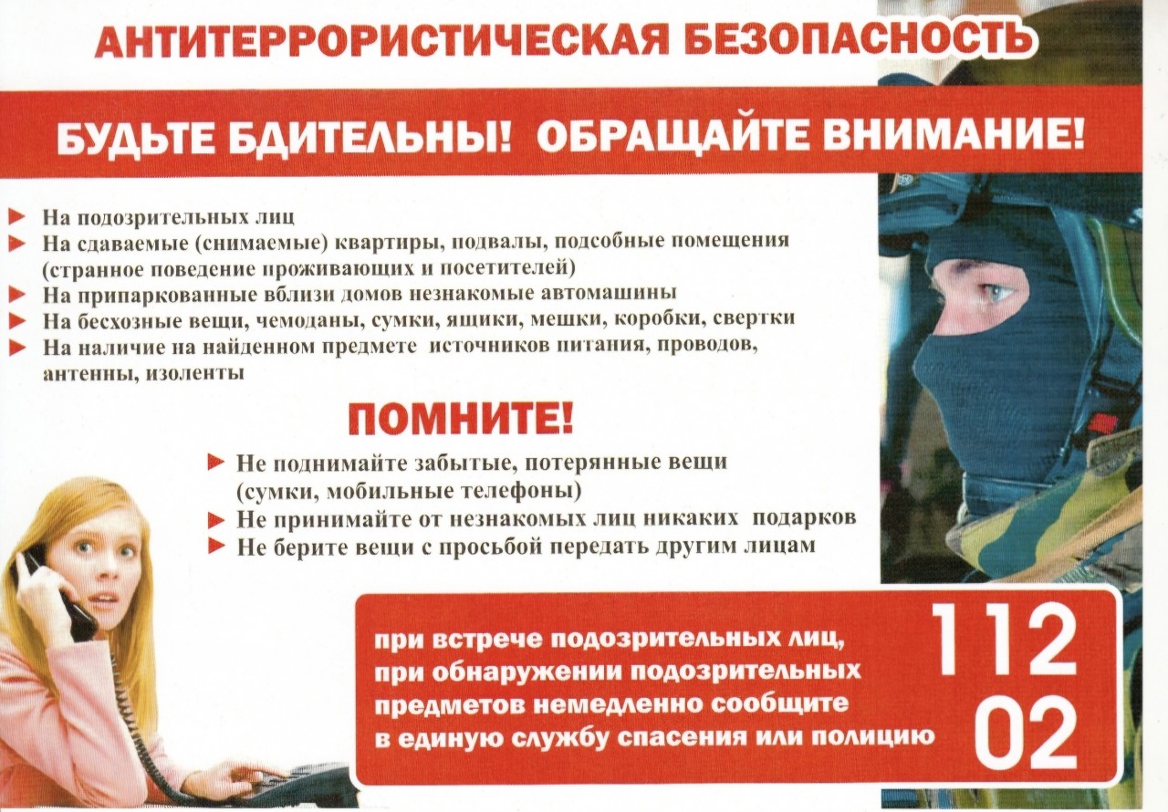 Antiterroristicheskaya_bezopasnost_1.jpg