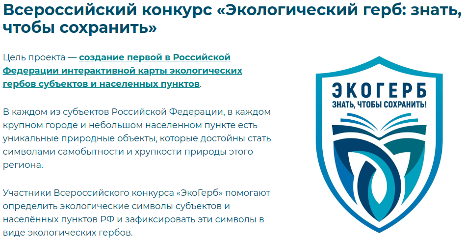 плакат  эколого-просветительского проекта – III Всероссийского конкурса «Экологический герб: знать, чтобы сохранить»